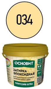 Затирка эпоксидная эластичная  СВЕТЛО-БЕЖЕВАЯ 034 ОСНОВИТ ПЛИТСЭЙВ ULTRA XЕ15 E 1 кг