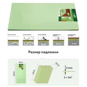 Подложка листовая 1000*500 3мм